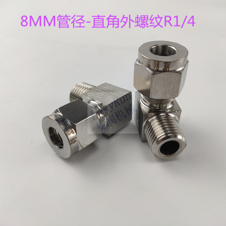 304不锈钢直角8MM铜管尼龙管油嘴接头机床滑块螺纹R1/4外牙