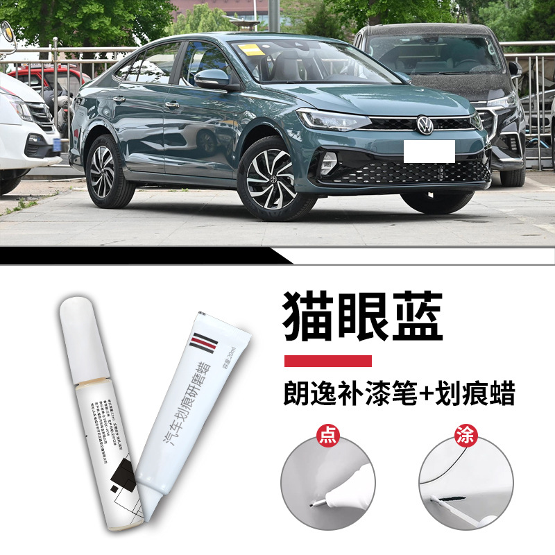 Langyi cat eye blue touch-up pen + scratch wax + frosted paper / Standard