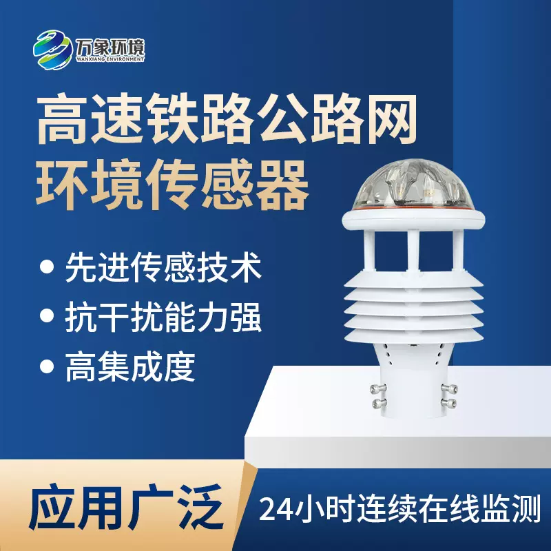 气象传感器 防爆风速风向仪 超声波集成多要素传感器  厂家定制
