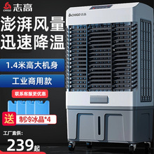 志高空调扇工业冷风扇大型商用冷风机自动加水冷移动制冷水空调机