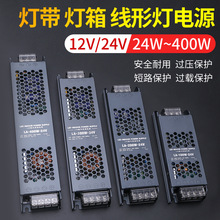 led超薄线形灯带变压器220转24V低压12V灯条灯箱LED开关电源转换