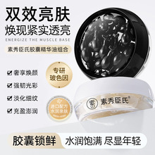 素秀臣氏玻色因烟酰胺胶囊精华油紧实双效塑颜原液滋润嫩肤透亮