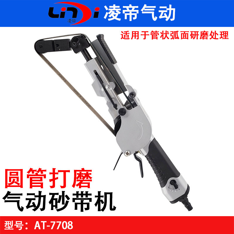 台湾凌帝AT-7708弧形圆管打磨机 气动砂带机 可调角度拉丝环带机
