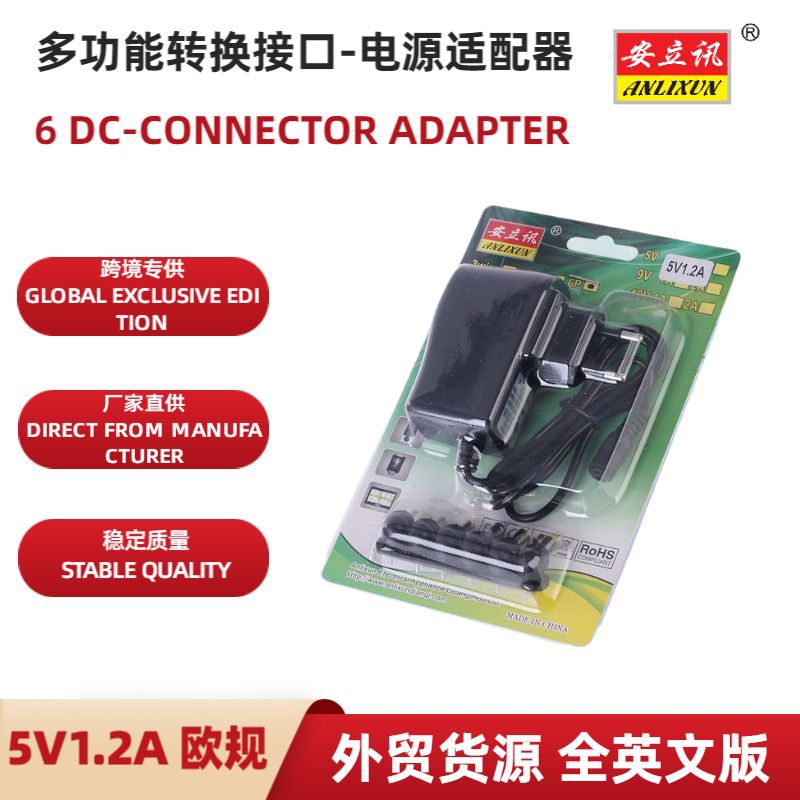 电源适配器-多功能6个转换接口电源-（5V1.2A欧规）