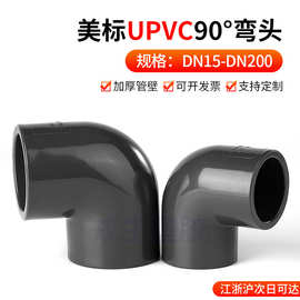 UPVC美标90度弯头SCH80美标接头给水管化工管配件PVC-U90°弯头
