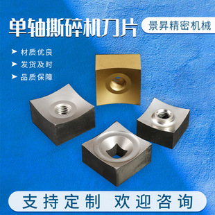Single-Axis Shredder Blade, Double Tire, Household Waste Metal Shredder, Movable Blade, Fixed Blade, Small Square Blade, Can Be Customized