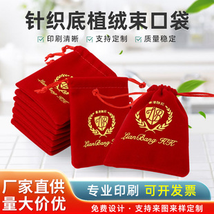 Wholesale Knitted Bottom Flocked Drawstring Pouch Single-Sided Small Item Storage Jewelry Bag Stamp Storage Bag Drawstring Packaging Bag