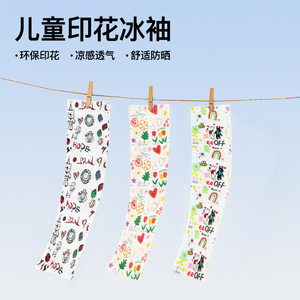 子供用 カートゥーンプリントアームカバー UPF50+ 氷感素材 紫外線対策 夏用 