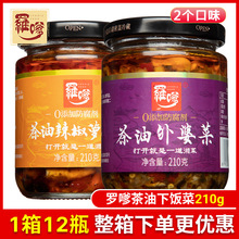 罗嗲茶油外婆菜210g宁乡老式坛子菜湖南辣椒萝卜丁拌面配粥即食