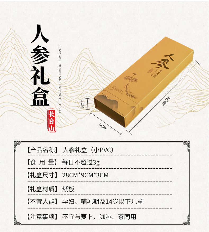 Changbai Mountain Ginseng Whole Root Dried Gift Box 3g Per Root key features