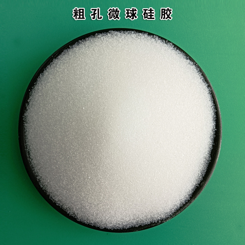 粗孔微球硅胶30-100目中草药提纯分离吸附剂工厂出货