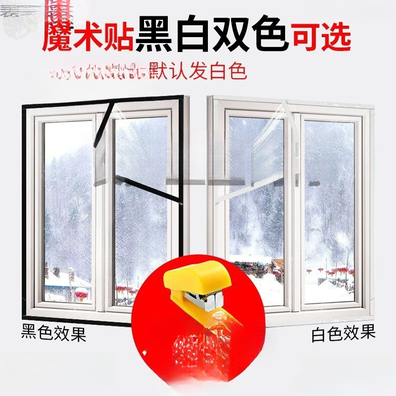 厂家窗户挡风密封透明冬天门窗漏风封塑料布阳台保温防风批发