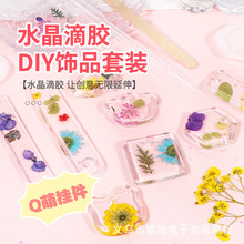 DIY水晶滴胶玩具手工制作创意挂件钥匙扣摇摇乐儿童挂件书包吊坠