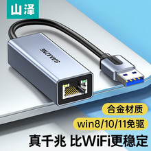 山泽 USB3.0千兆有线网卡转RJ45网线接口转接头 适用苹果华为笔记