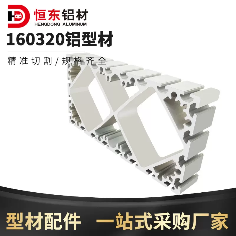 160320欧标工业铝型材高强度铝型材框架承重横梁160320铝合金型材