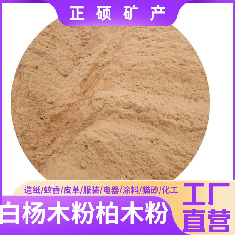 厂家直销造纸业用中粗木粉 白杨木粉锯末粉 制香柏木粉环保