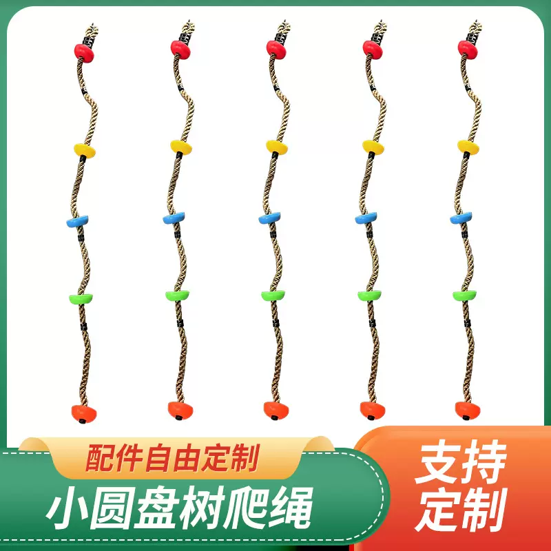 幼儿园游乐园小圆盘攀爬绳感统训练器材悬挂绳户外体能玩具多功能