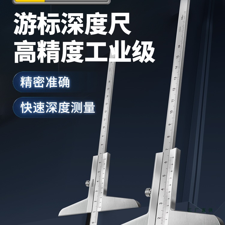 德国深度尺高精度游标卡尺单钩游标深度高度尺深度测量仪深度卡尺
