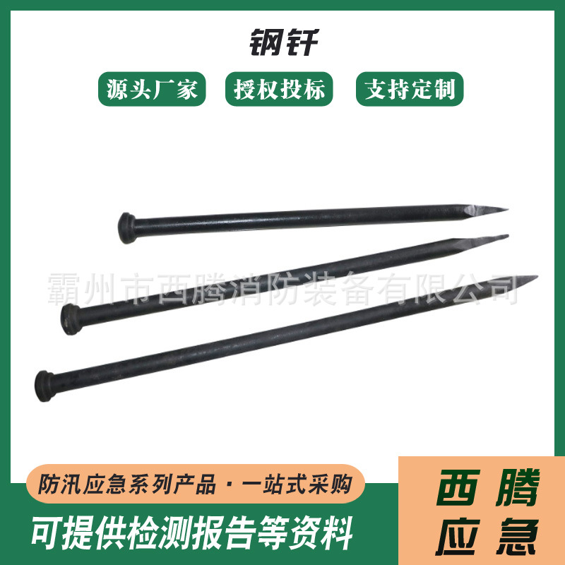 救灾物资不锈钢钢钎撬杠篷房用钢钎帐篷钢钎固定地钉双头钢钎