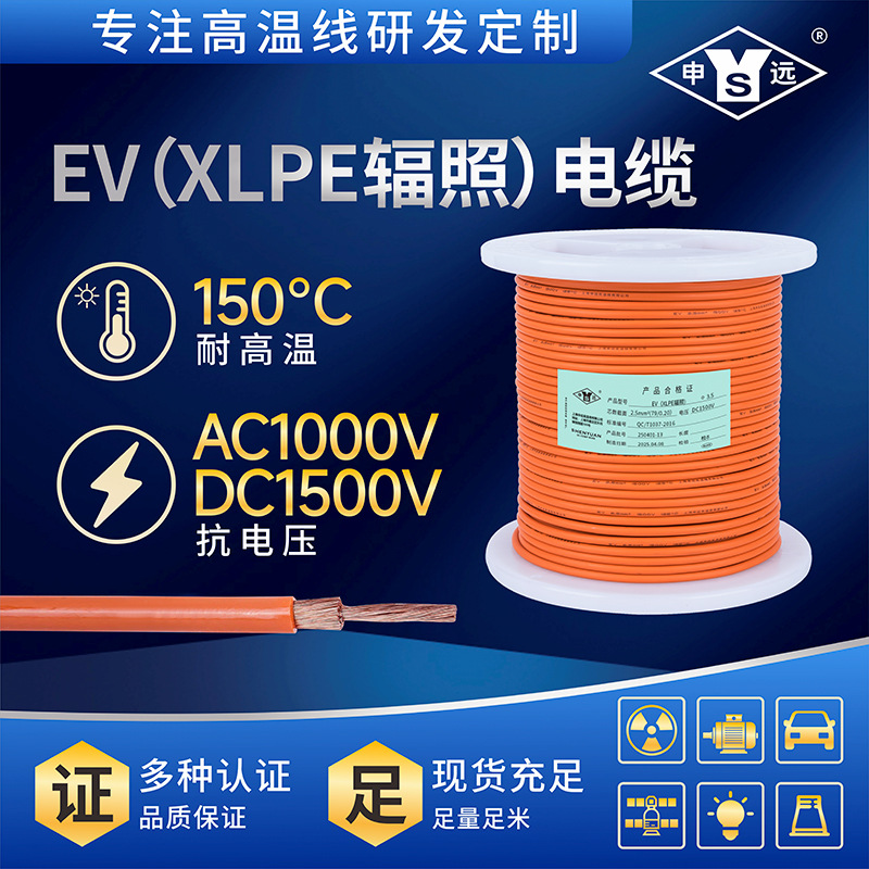 申远新能源电线电动汽车电机线辐照交联EV 70平方2220/0.20 1米