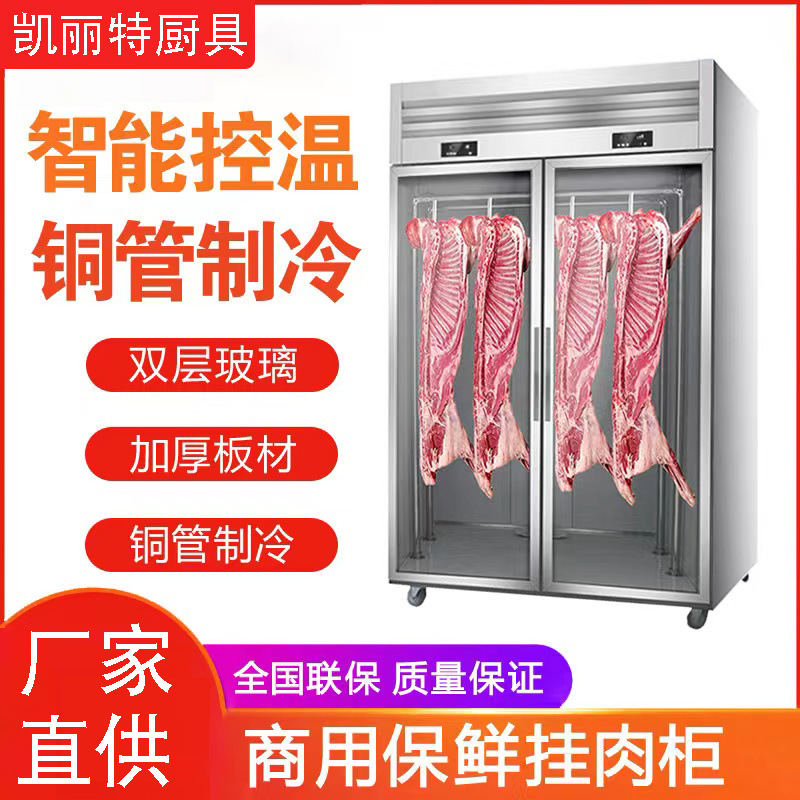 挂肉柜商用冷冻冷藏保鲜冰柜吊肉柜挂牛羊肉冰柜立式卖肉展示冷柜