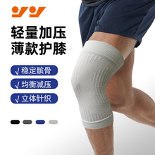 现货针织透气护膝跑步运动篮球羽毛球护腿薄款防滑加压护具