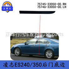 75745-33050-C0 75746-33050-C0����LEXUS/ES240/350���ŷ�ײ��