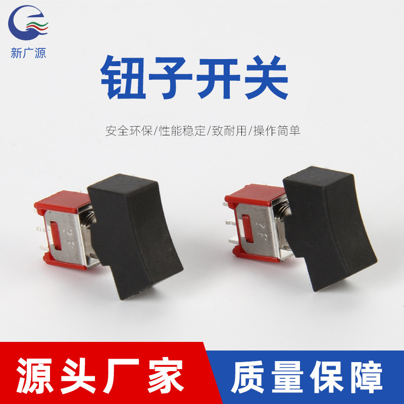 厂家供应  轻触开关外壳 摇头机外壳摇臂开关直插式 钮子开关