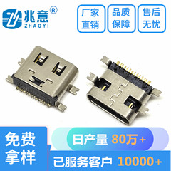 TYPE-C 16PIN オンボードフルマザーピン、弾性 L=7.35 単列端子 SMT 三次モーディング付き