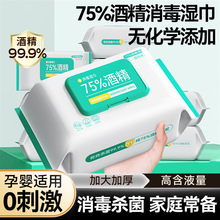 8包整提酒精消毒湿巾75度湿纸巾成人杀菌加厚家用杀菌
