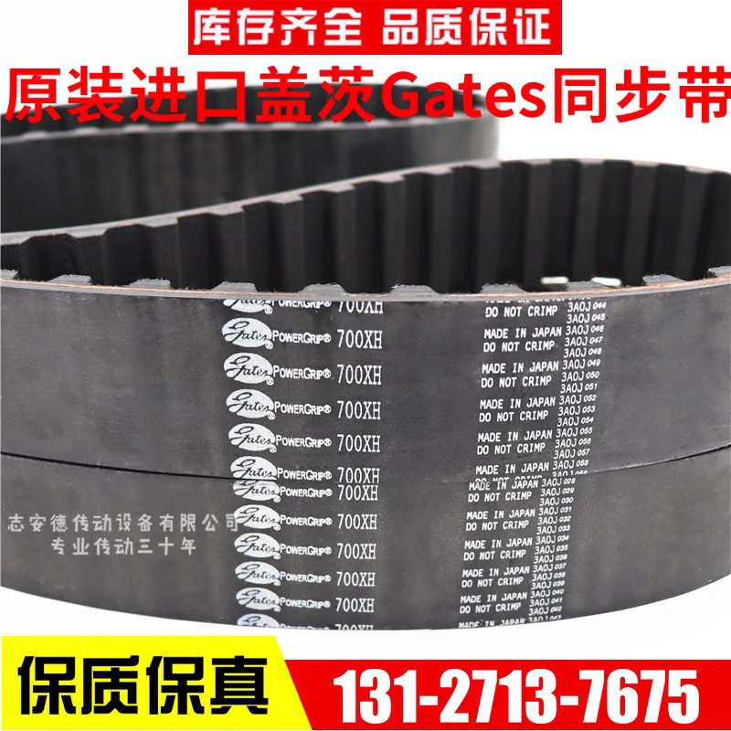 进口盖茨Gates同步带皮带507XH 560XH 630XH 647XH 700XH传动带