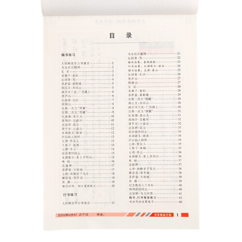 Selected regular script and double-body copying of Mao Zedong's poems, adult students' regular script and running script, quick calligraphy hard-pen copybook