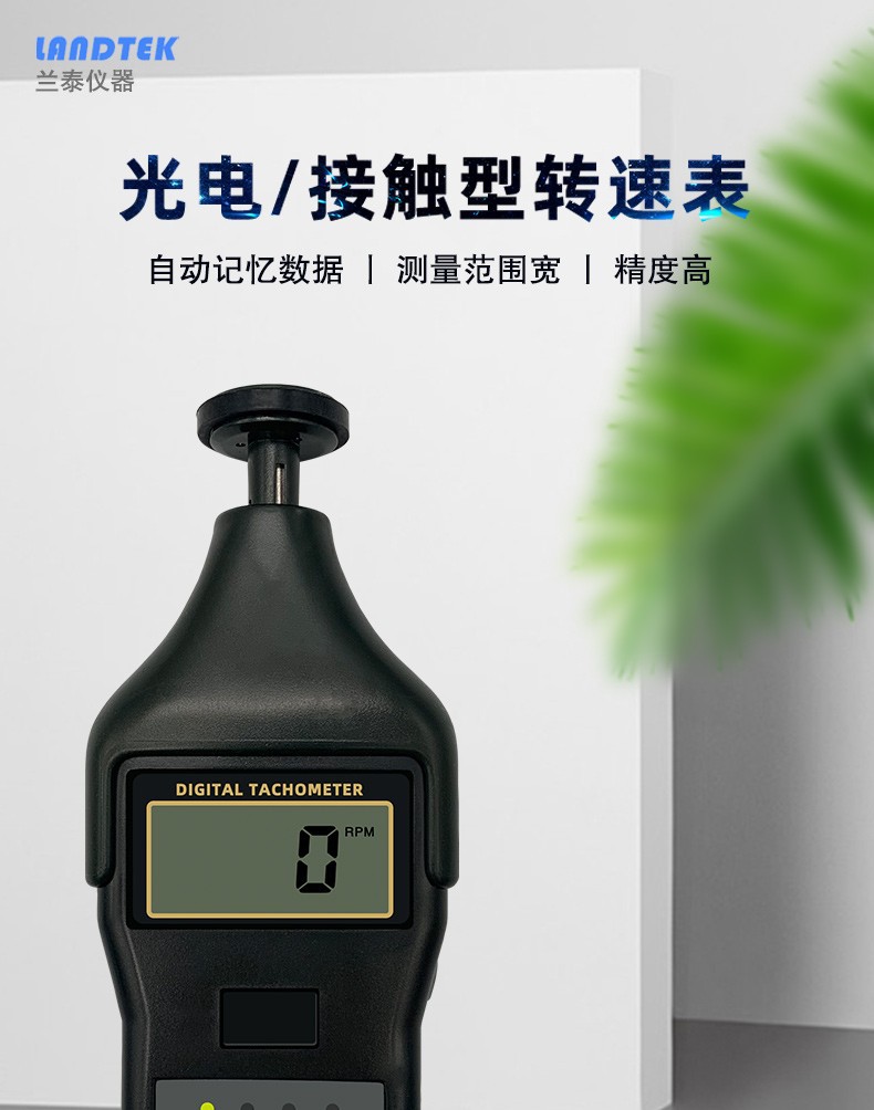 Lantai DT2236 laser tachometer non-contact tachometer detects the speed frequency of the motor tachometer