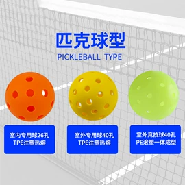 匹克球拍;其他球类用品;其他网球配件