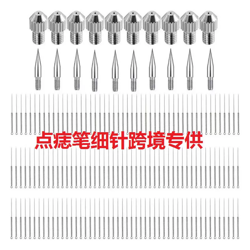 批发小白点斑点痣笔针头配件扫斑去祛斑笔美容仪针头出诊细针