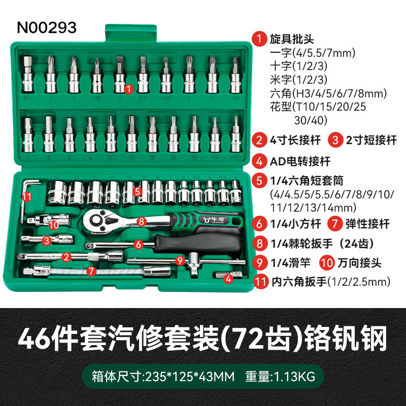 46-piece set [72 teeth chromium vanadium steel]