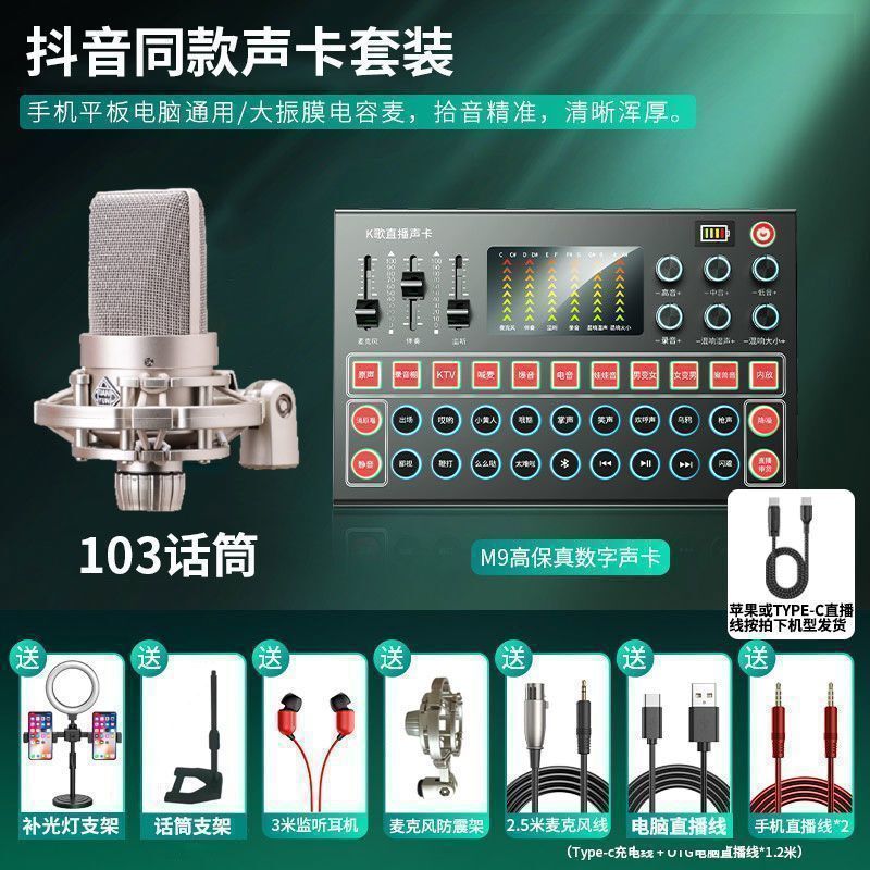 M9声卡套装直播专用多设备兼容录音K歌修音一体高配版音质优现货|undefined
