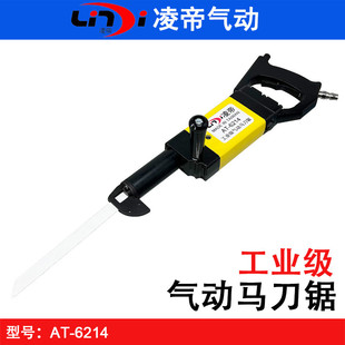 Taiwan Lingdi AT-6214 pneumatic saber saw explosion-proof saw pneumatic reciprocating saw portable pipe cutting saw