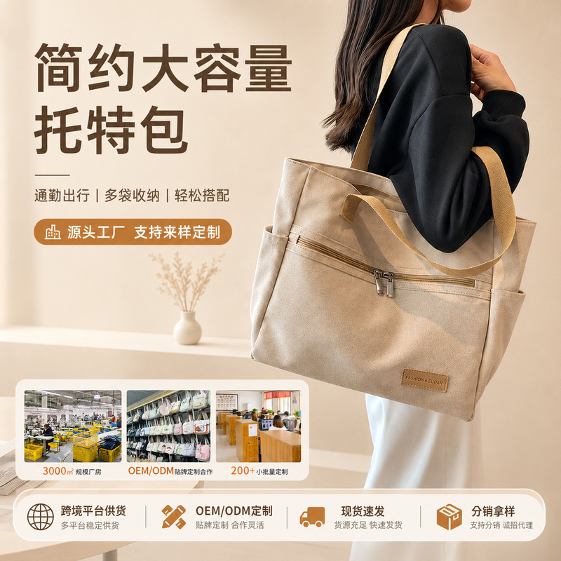 Korean Style Canvas Tote Bag, New Style, Versatile, High-End Commuter Bag, College Student Class Bag, Shoulder Bag, Women's Wholesale