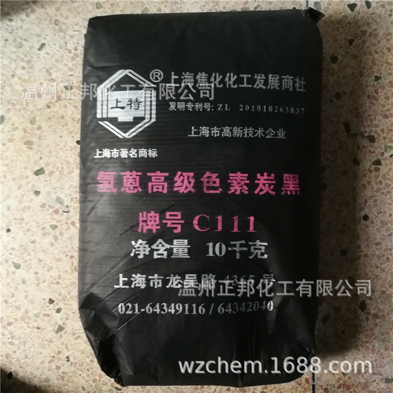 上海焦化上特牌 色素炭黑 碳黑 黑色颜料C111C311 SJR30 10kg/袋