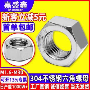 304���P���������ĸM1.6~M30����+��DIN934������ĸ���S���l