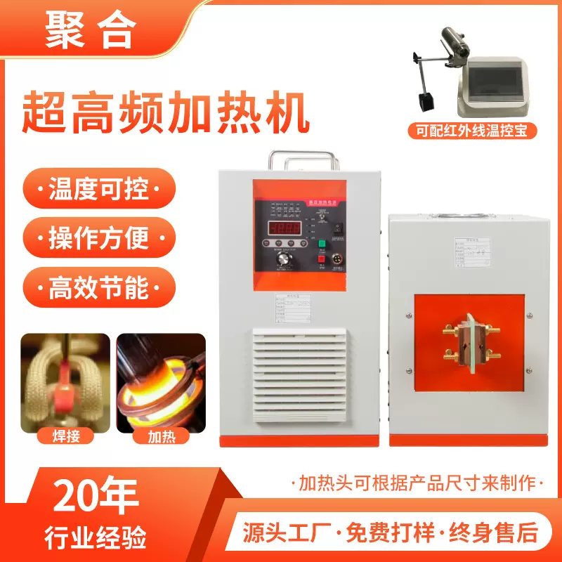 超高频感应加热机淬火焊接设备金属五金齿轮轴承热熔处理源头厂家