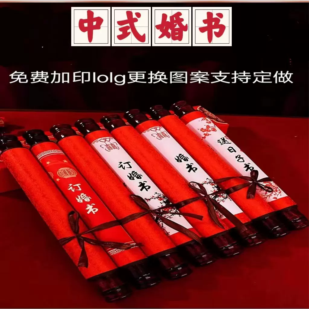 订婚书复古风高级感刺绣婚书卷轴创意手写空白送日子书
