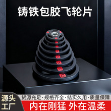 家用手抓举重包胶飞轮片男士 铸铁包胶飞轮片健腹健身房训练用品