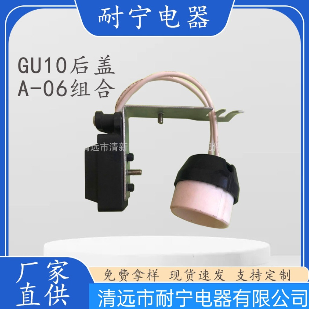 射灯GU10灯头连体后盖支架A-06组合接线端子台接线盒L型灯具LED