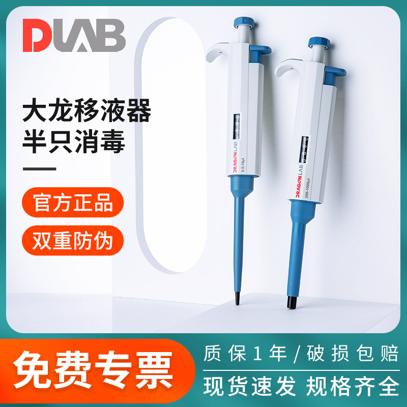 大龙移液器手动微量可调移液枪加样进样器吸头架手动单道八道排枪