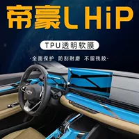 Подходит для 24 Geely Emgrand L Thor HiP, пленка для центрального управления, внутренний защитный экран, закаленные аксессуары для модификации дверей