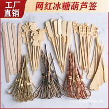 糖葫芦串签迷你扁签扎水果签商用创意家用艺术水果鸡尾酒汉堡装饰