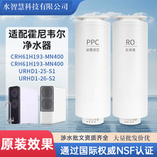 乐博维适配霍尼韦尔净水器机滤芯CRH61H193-MN600/URHD1-25-S1-26