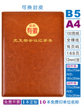 B5党支部会议记录本A4特大号开会专用笔记本带页码烫金印LOGO